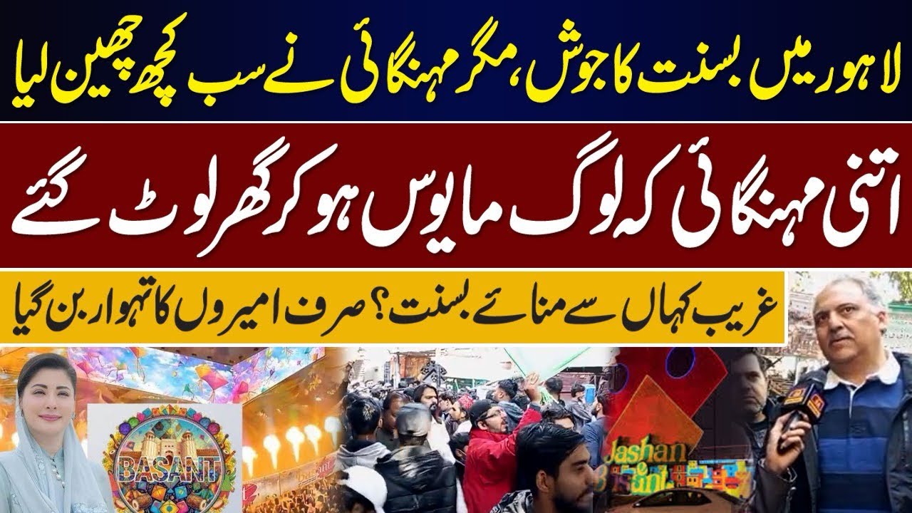 Lahore Mein Basant Ka Josh, Magar Mehngai Ne Sab Kuch Cheen Liya! | imdigital |