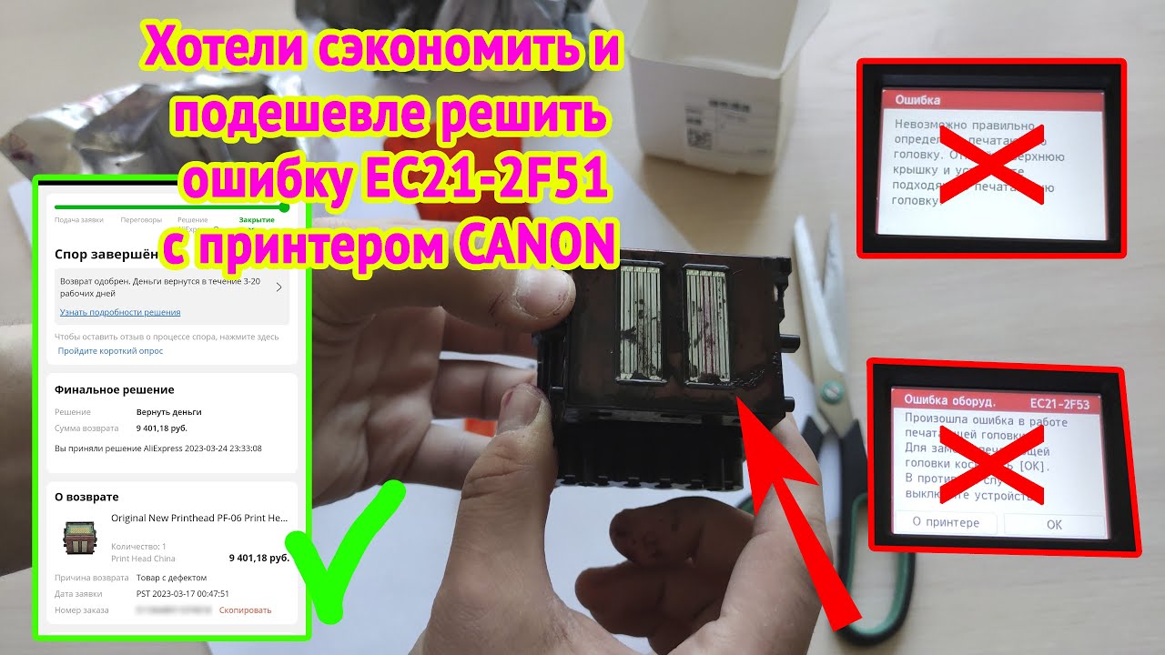 Китайская печатная головка PF-06 с aliexpress за 9К? - Вот вам и результат! 😐