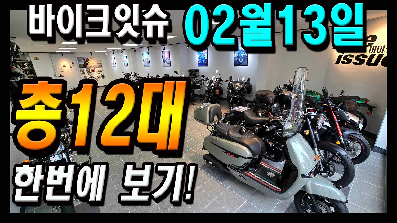 바이크잇슈 판매중인 바이크 한번에 보기!! 즐거운명절 되세요^^