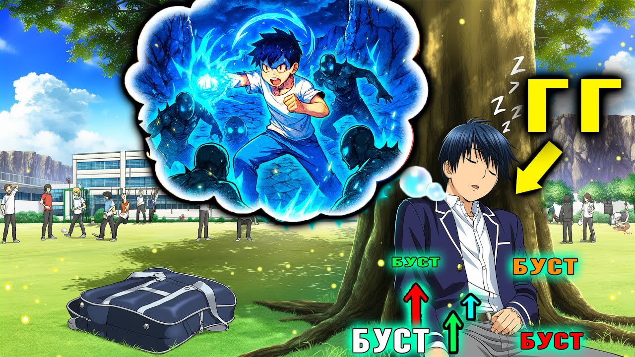 Он Повышает Свой Уровень в 100 раз Быстрее Других, Сражаясь Во Сне! - Пересказ Манхвы