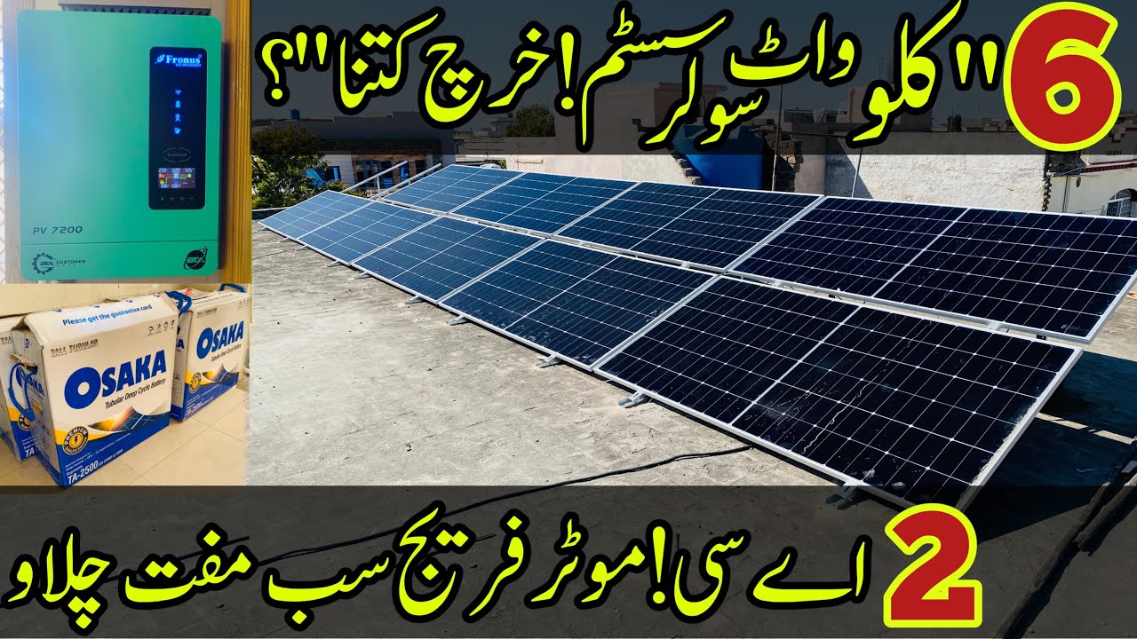 6kw Solar System Complete Installation and latest Price in Pakistan || 6kw Solar System Update Price