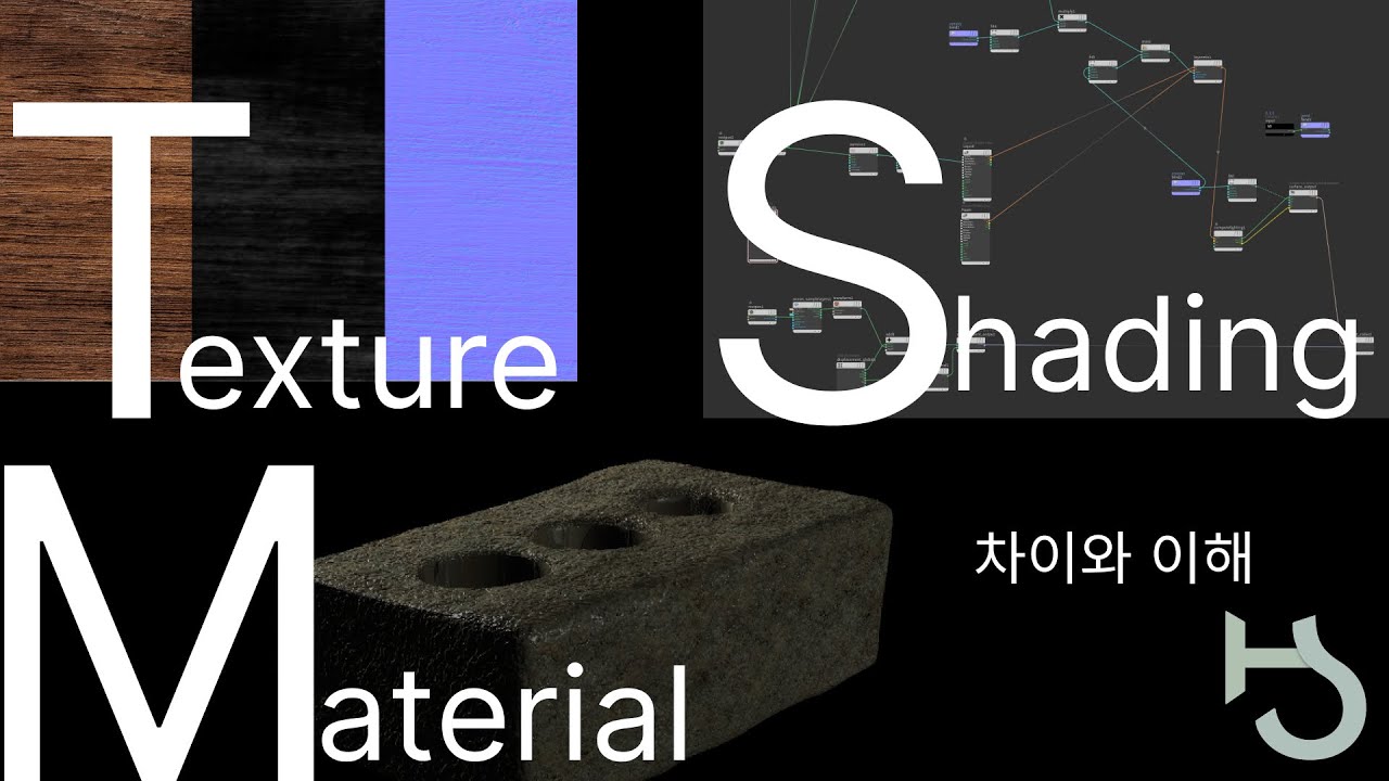 설~마 아직 헷갈리는거 아니겠죠? Texture, Shading, Material !!