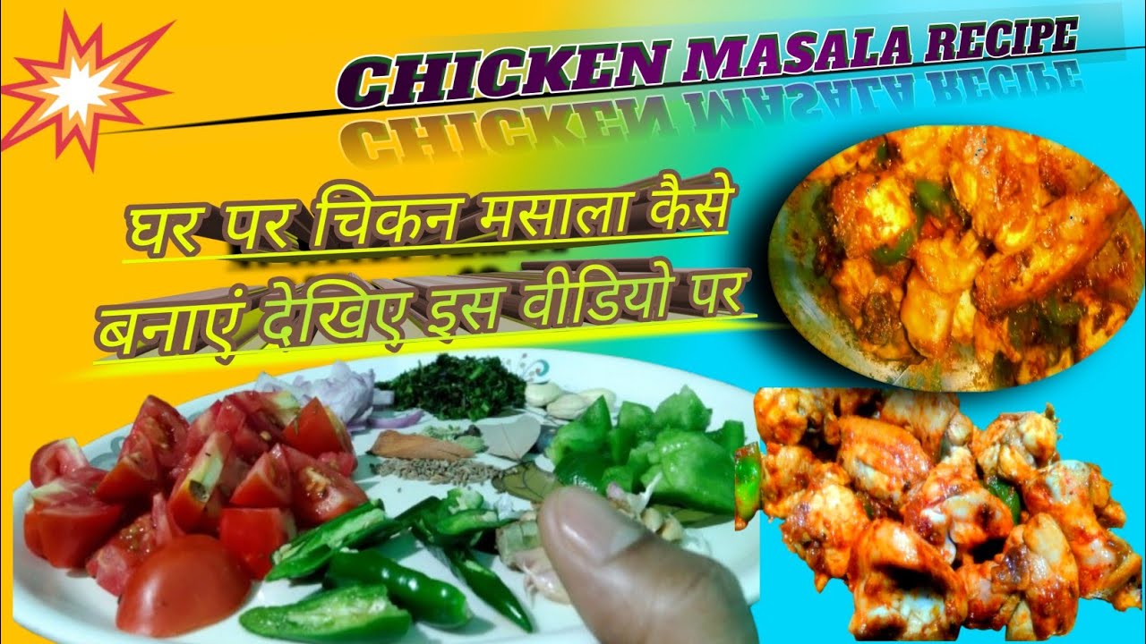 Chicken Masala Recipe🐔chicken masala girave😋resturant style🔥🐔🍗How To Make Chicken Masala#cooking🐔