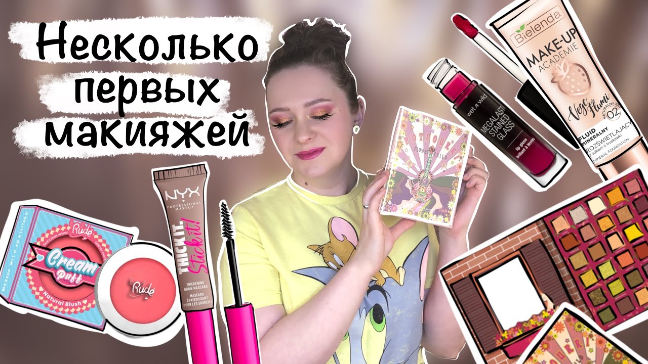 Rude Flower Child Potpourri, Cream Puff Blush, Nyx Thick It Stick It, Bielenda Make-up Academie и др