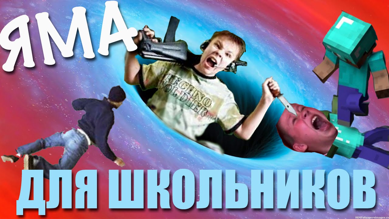 БОГ ГРИФА ДЕЛАЕТ ЛОВУШКИ ДЛЯ ШКОЛЬНИКОВ
