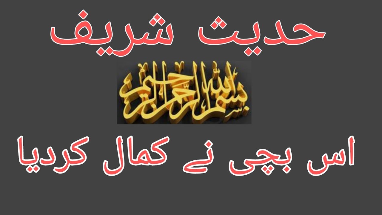 Hadees Shareef।  | حدیث شریف 