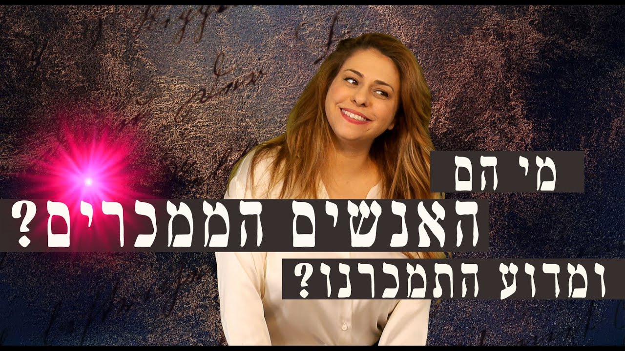 אתם מכורים! למה? כנסו לסרטון!