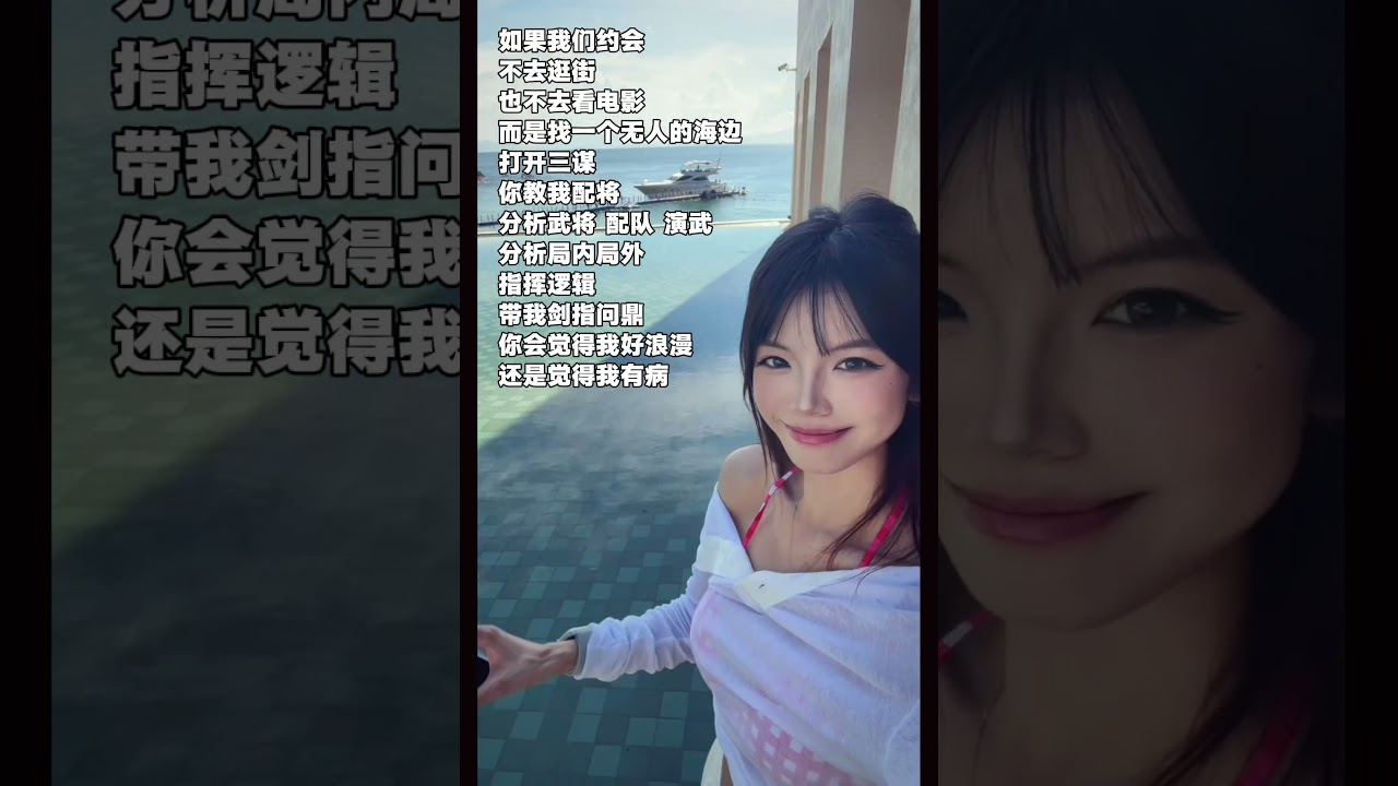 【三謀】約會神操作！😇無人海邊不逛街不看電影，只教配將分析指揮衝問鼎～你覺得浪漫還是腦迴路清奇？🤣 