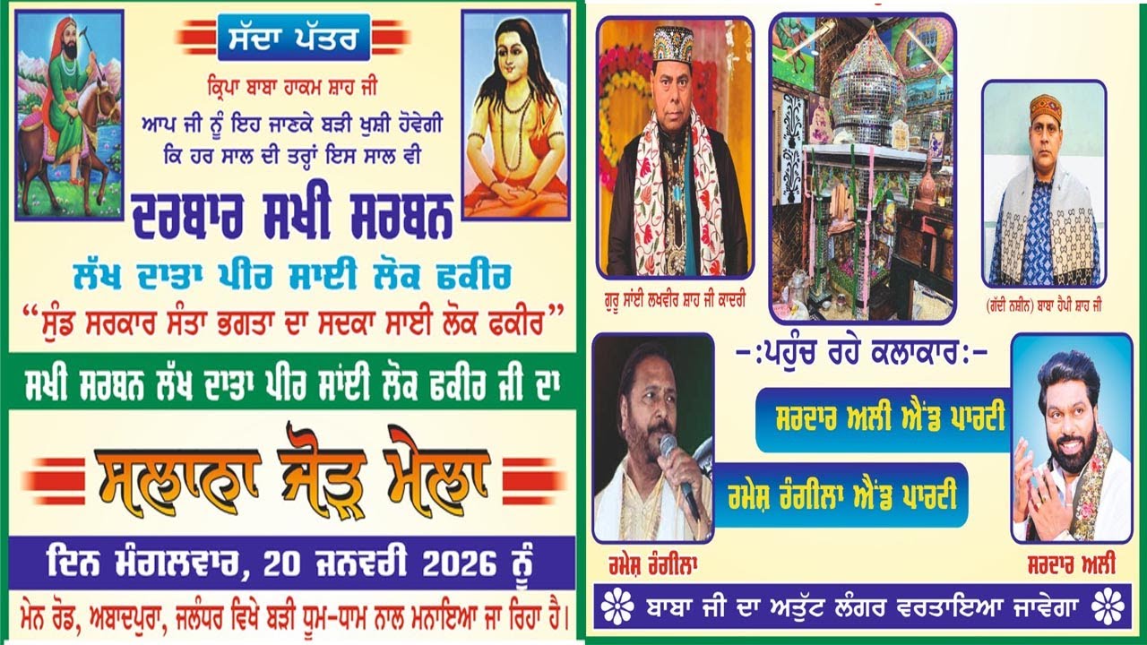 II LIVE II Salana Jor Mela, Main Road Abadpura Jalandhar. 20 Jan. 2026