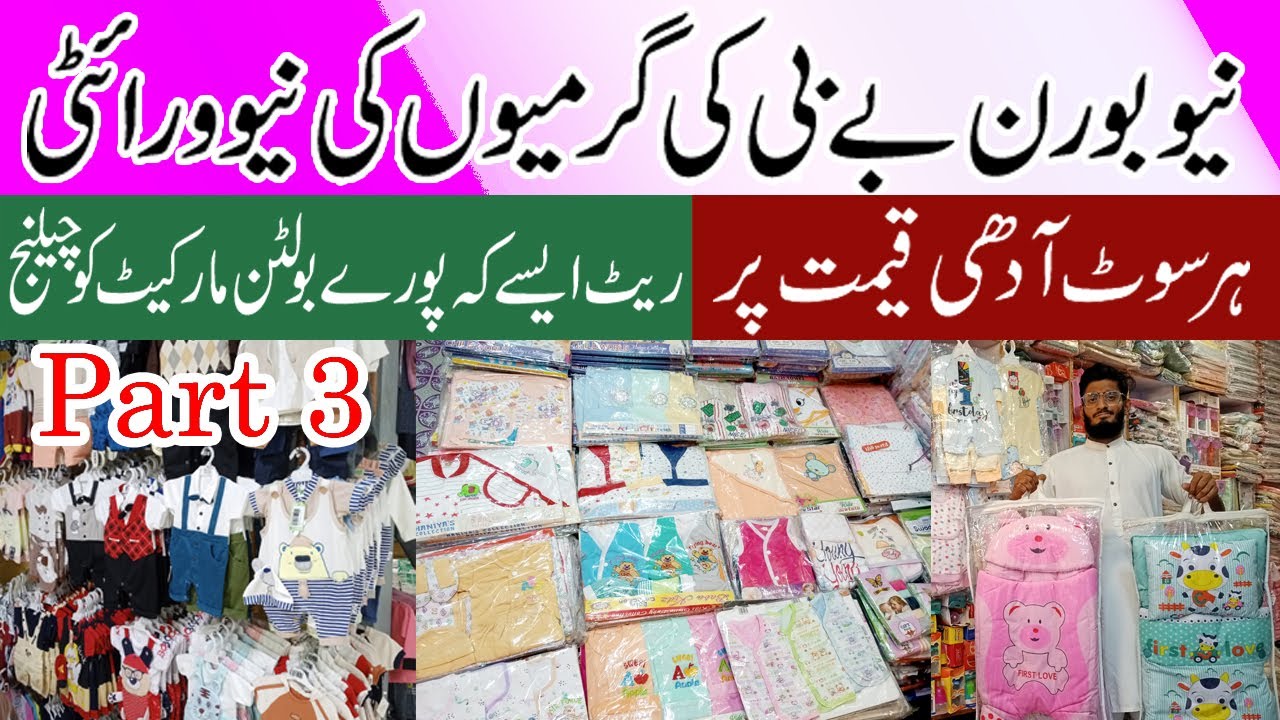 Kids Summer Collection | Newborn Baby Clothes Wholesale Shop | kids Care Products | Bolton Market