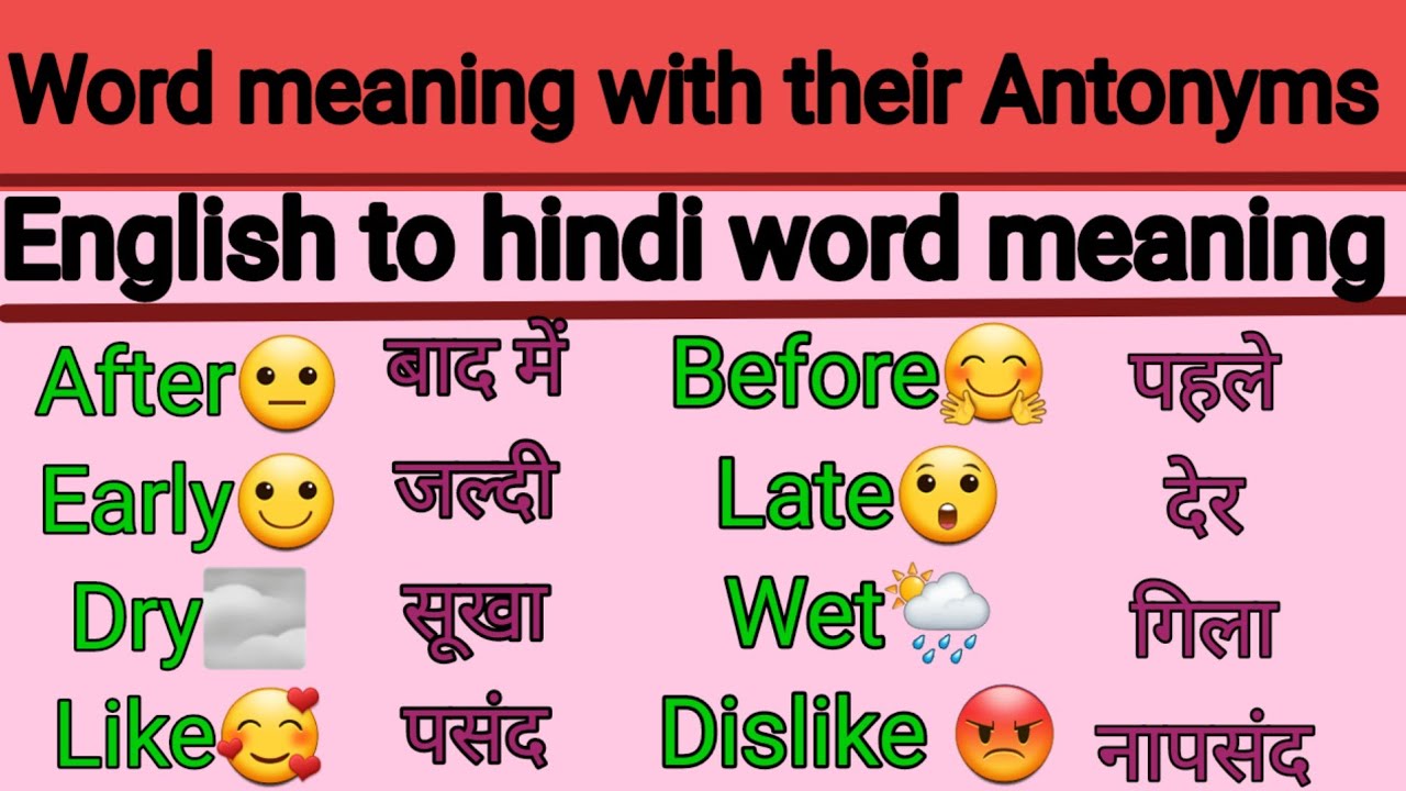 Hindi से english word meaning। ।Word practice। ।learn english। ।