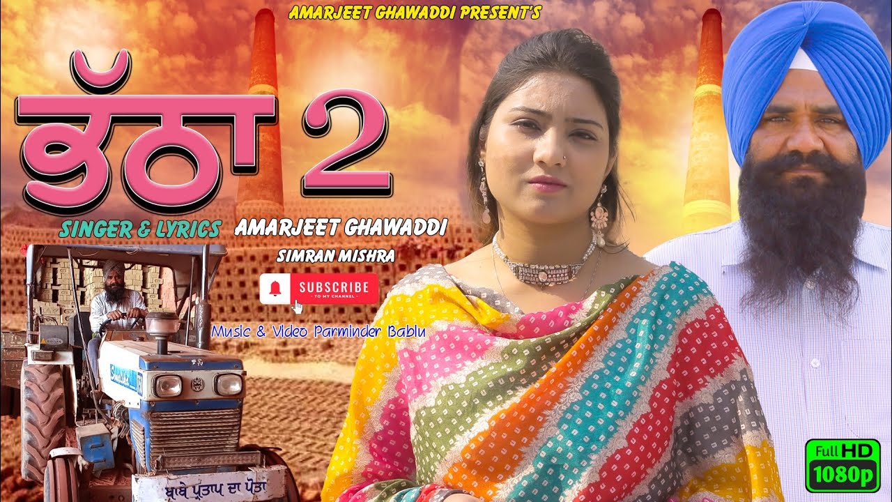 Amarjit Singh ghawaddi || new offical video|| bhatha 2
