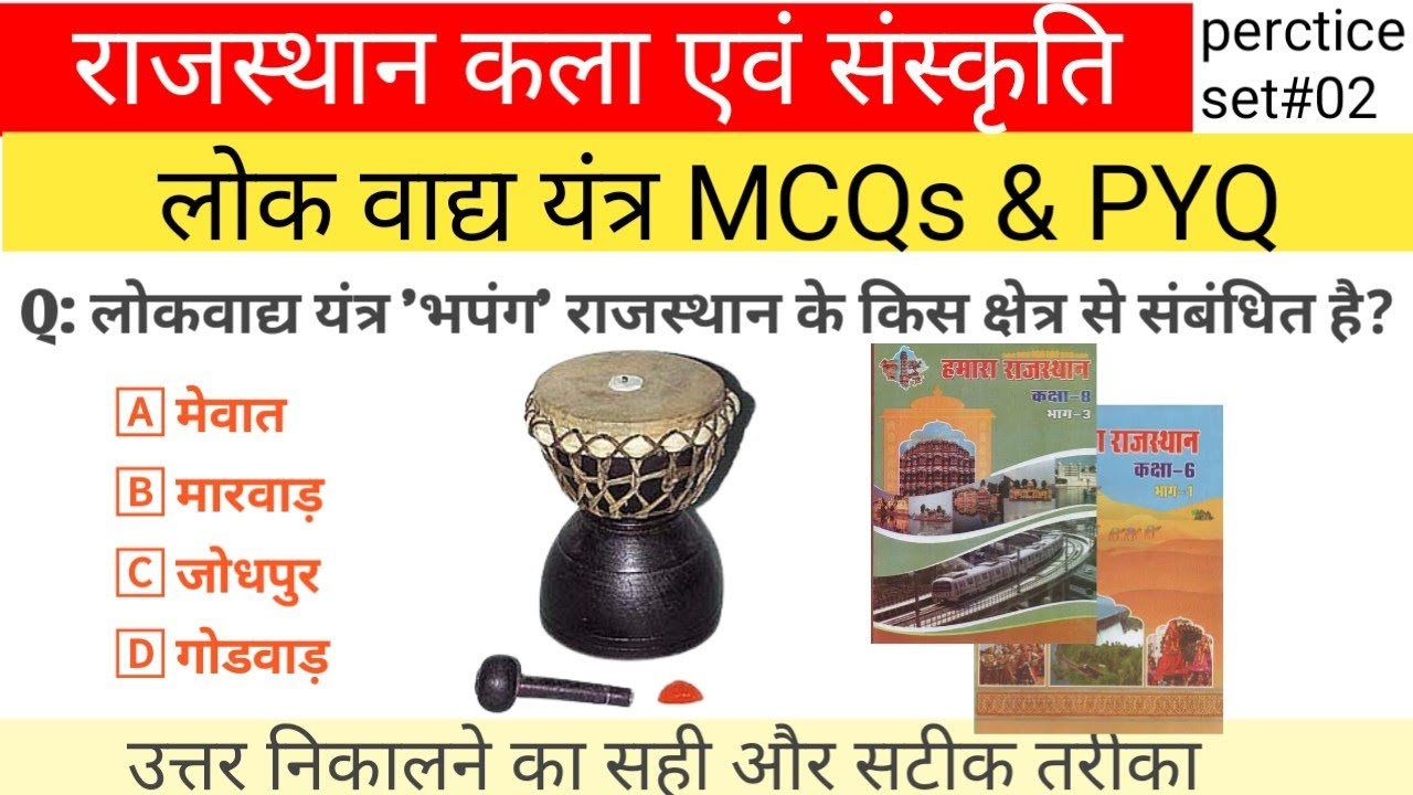  लोक वाद्य यंत्र | राजस्थान कला संस्कृति | राजस्थान Gk | high court 4th grade | cet | #Digitalgurucs