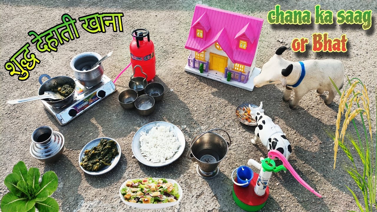 Bah😍 ! Aaj चना का साग🍀और भात🍚 शुद्ध देहाती खाना Very testy Gudiya Ne Banai 🫕Chhoti ke liye😜
