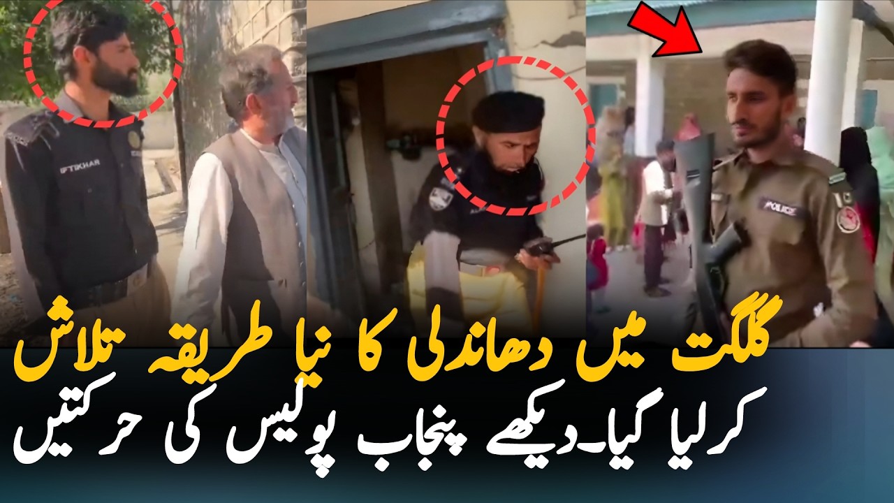 New Election Rigging Technique in Gilgit Baltistan? Punjab Police Allegations Surface