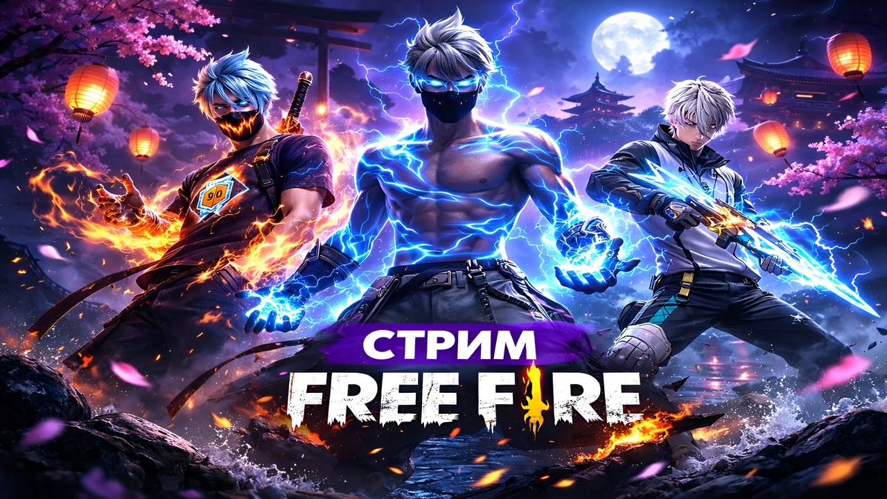 Free Fire ➤ СТРИМ | 💀 Я САМЫЙ СИЛЬНЫЙ В РАНГЕ? | БЕСПЛАТНАЯ  ПРОВЕРКА НА 50 ЛАЙКОВ | FREE FIRE СТРИМ