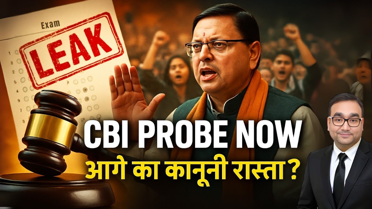 UKSSSC पेपर लीक पर सबसे बड़ा Announcement | Legal Road Ahead | How CBI will take over from SIT?