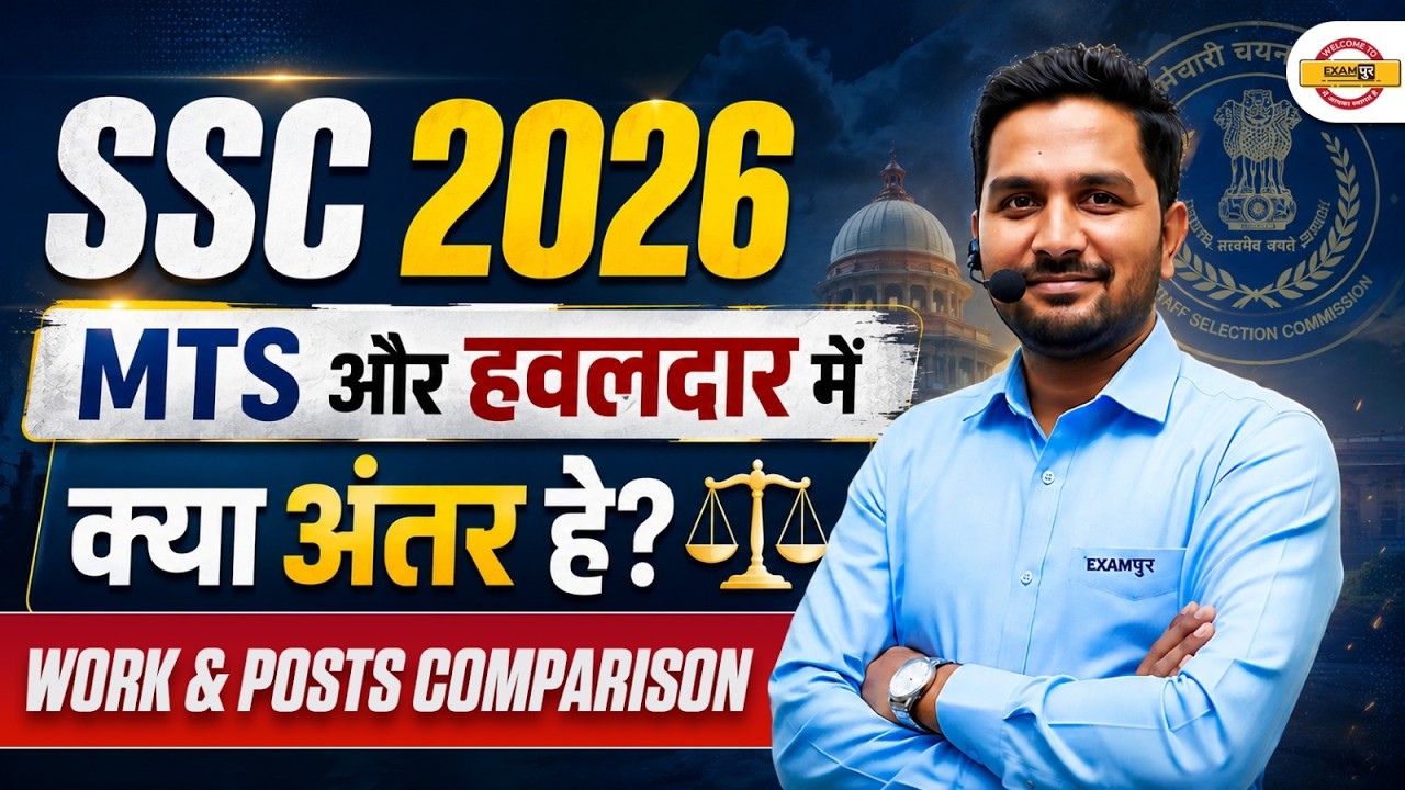SSC 2026 | MTS और हवलदार में क्या अंतर है? | SSC MTS POST & WORK COMPARISON | BY MITHUN SIR