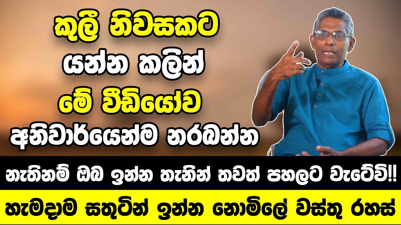 කුලී නිවසකට යන්න කලින් මේ වීඩියෝව අනිවාර්යෙන්ම නරබන්න | නැතිනම් ඔබ ඉන්න තැනින් තවත් පහලට වැටේවි!!