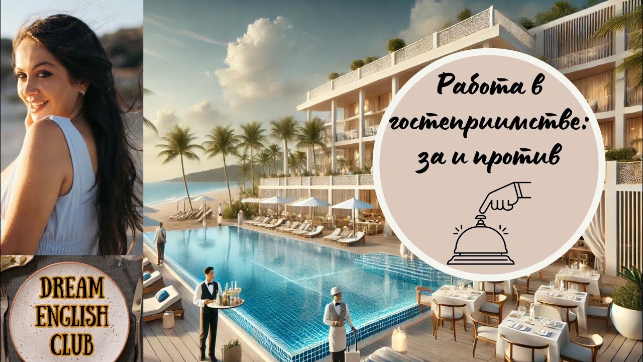 РАБОТА В ГОСТЕПРИИМСТВЕ | КАРЬЕРНЫЙ РОСТ В ТУРИЗМЕ | 5⭐️ОТЕЛИ | КТО ТАКИЕ БАТЛЕРЫ?