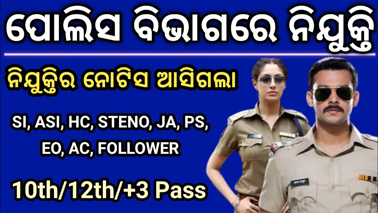 Police SI Recruitment 2023 ! New Govt Jobs 2023 Update ! Odisha New Job Vacancy 2023 !
