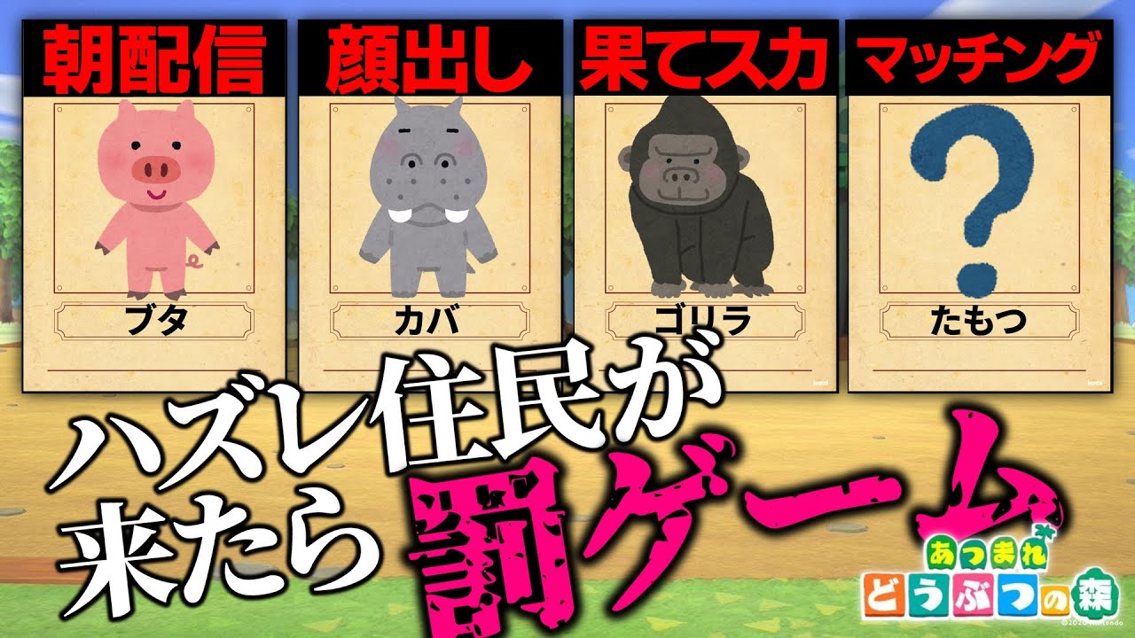 【あつ森】ハズレ住民が引っ越して来たら罰ゲーム！？(ルールは概要欄) #１６