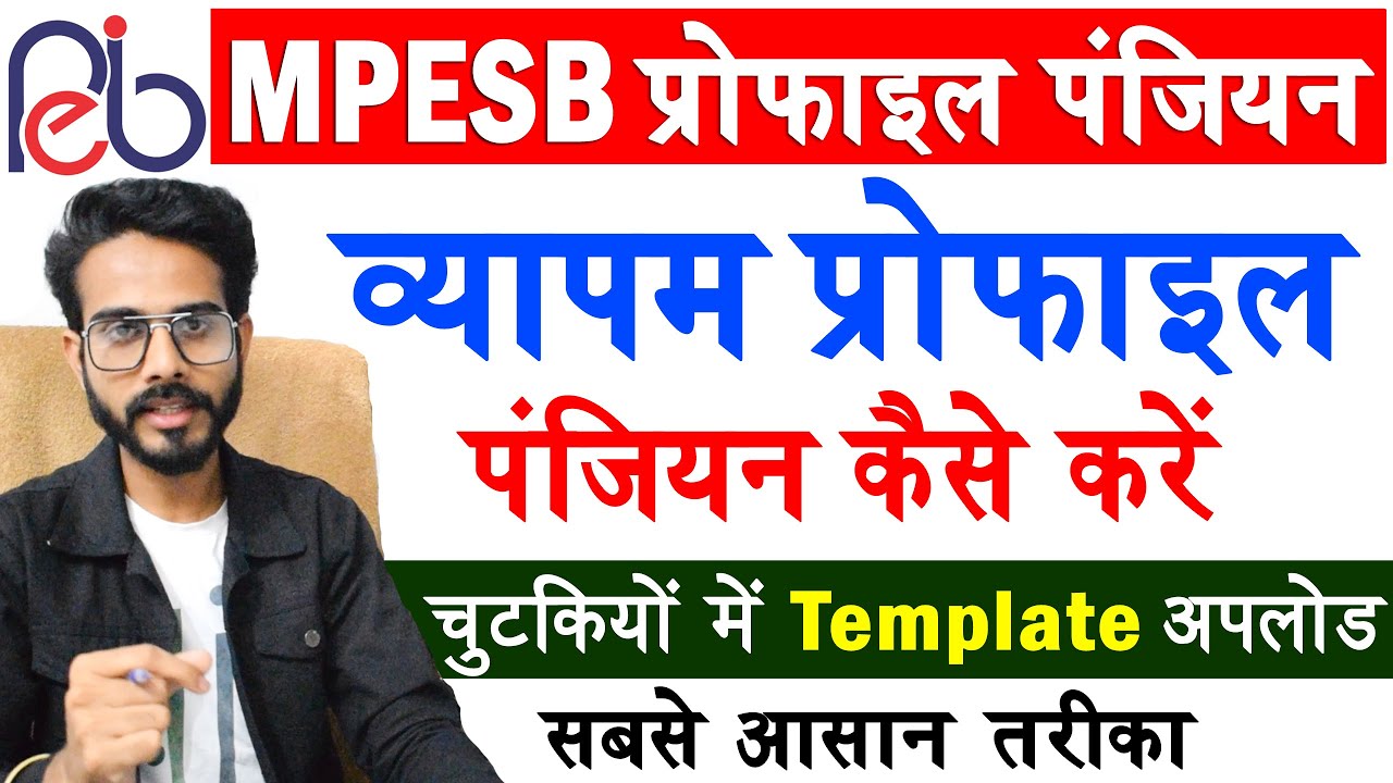 How to Create a Vyapam Profile 2024 | MPESB Profile Registration 2023 | How to Create a PEB Profi...