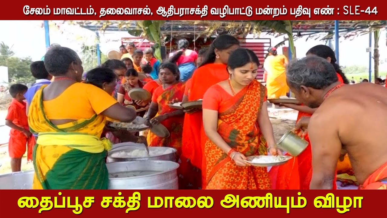 ஓம் சக்தி ஆதிபராசக்திக்கு இருமுடி பயணம் | சேலம் மாவட்டம், தலைவாசல் 