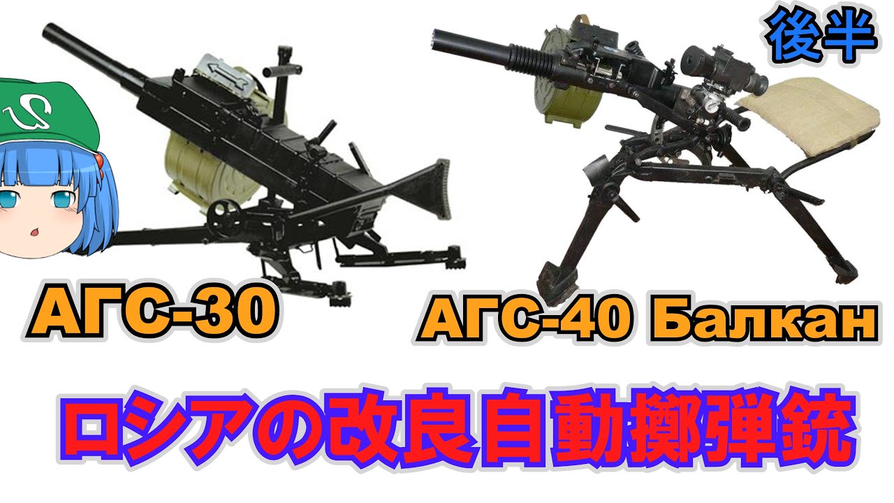 今日まで運用されるAGS-17の代替自動擲弾銃