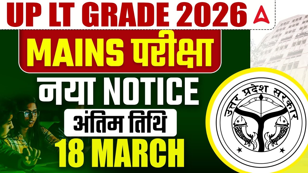 UP LT Grade Mains Latest News | UP LT Grade Mains Online Form Fill Up | UP LT Grade Mains Exam Date
