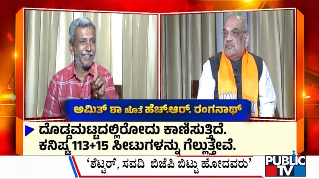 Big Bulletin | Amit Shah Interview With HR Ranganath |  April 30, 2023