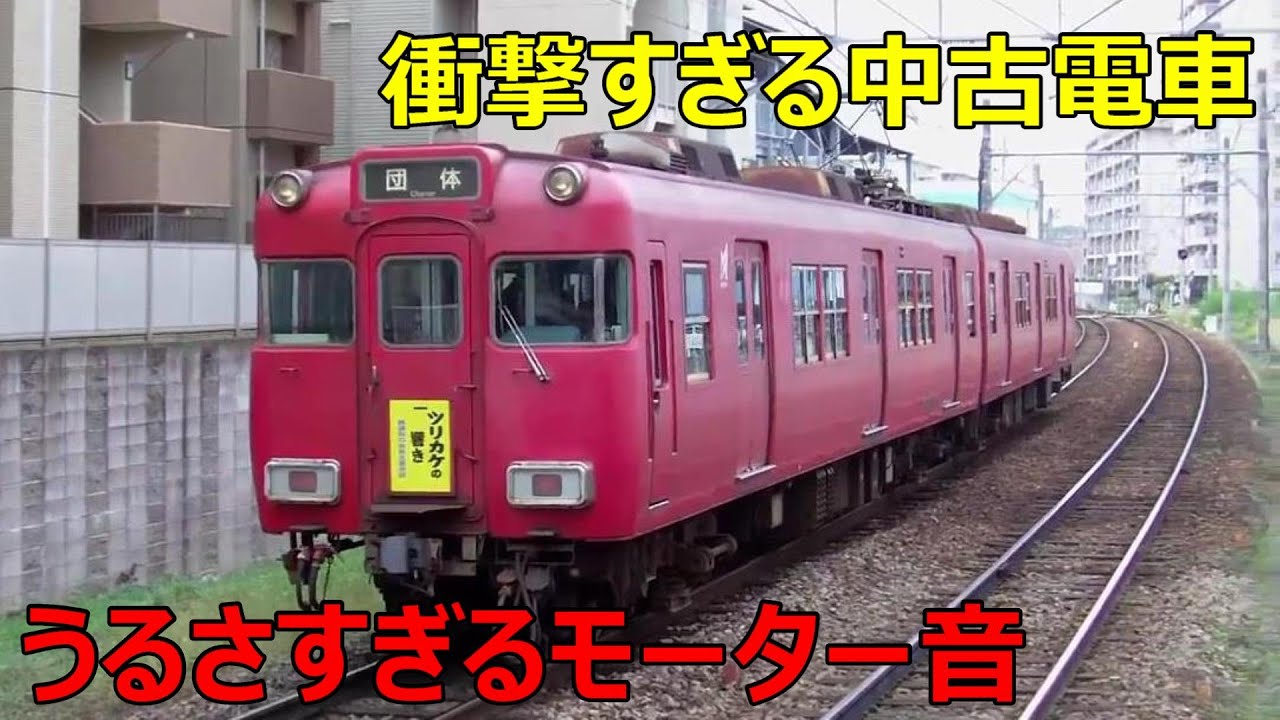 大手私鉄にいたヤバすぎる電車に乗ってきた