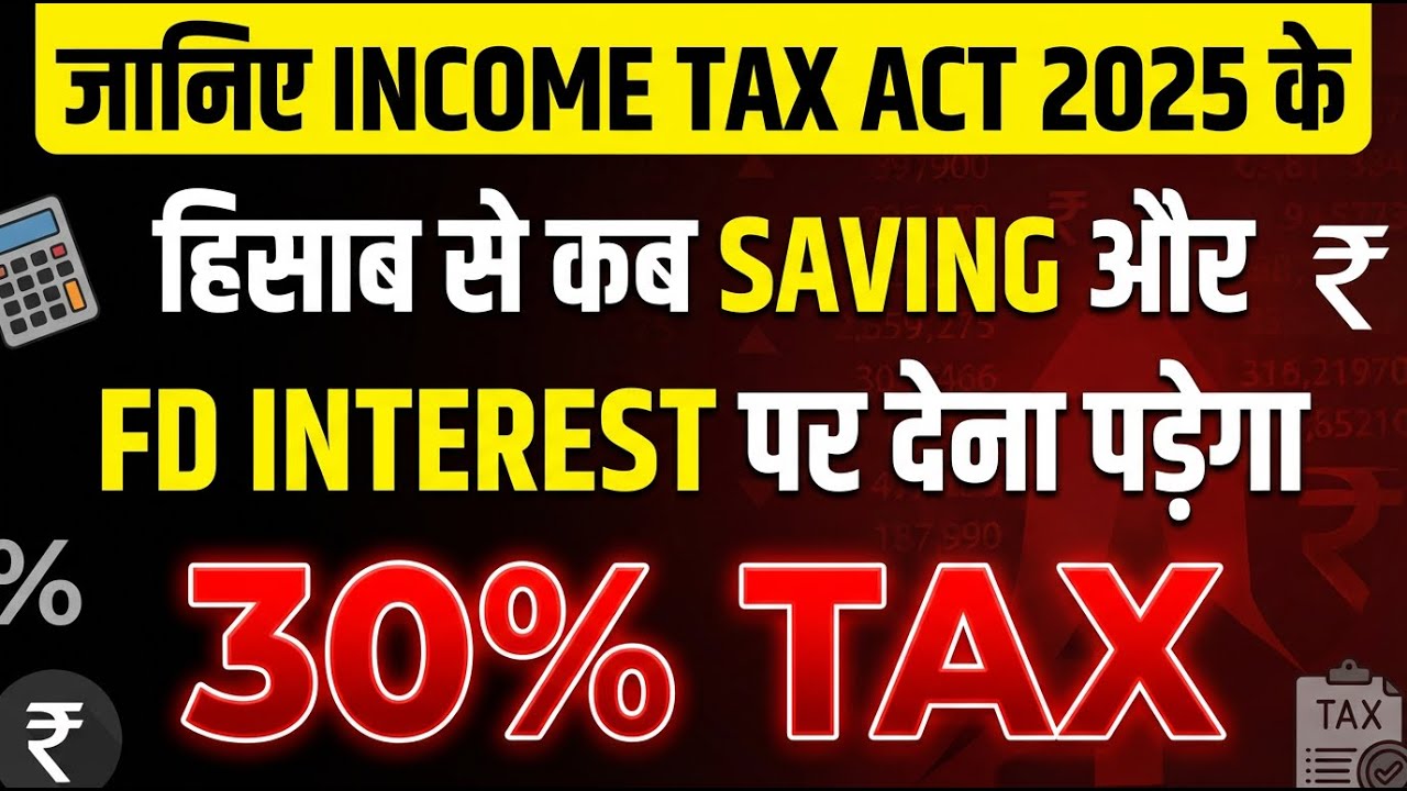 FD & Savings Interest Par 30% Tax Kab Dena Padega? Income Tax Act 2025