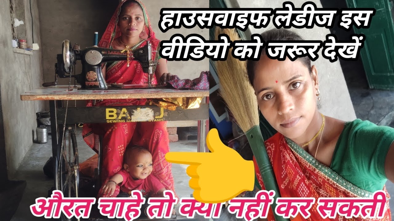औरत चाहे तो क्या नहीं कर सकती /हाउसवाइफ लेडीज इस वीडियो को जरूर देखें/very easy blouescutting