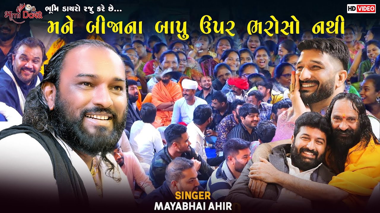 મને બીજાના બાપુ ઉપર ભરોસો નથી - Hakabha Gadhvi || Gaman Santhal ll Full Comedy ll Jokes