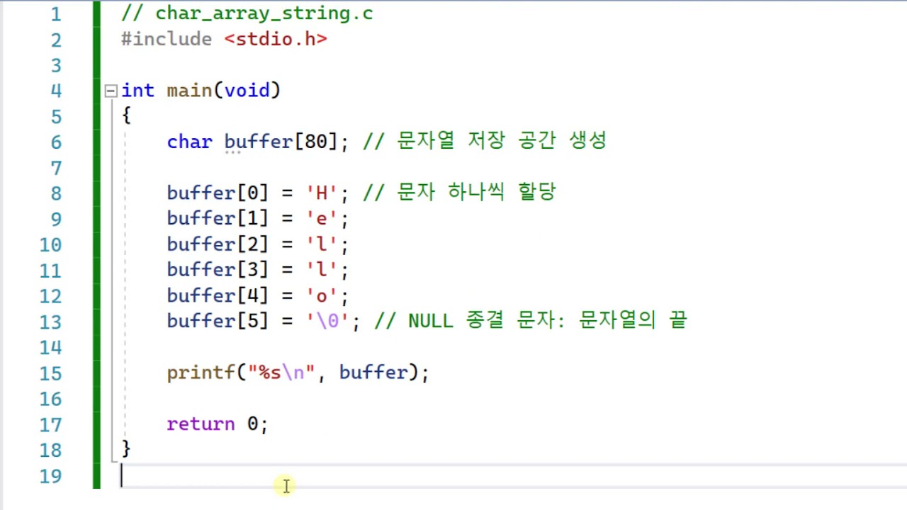 C 언어 강의. char-array-string_문자 배열 만들고 문자열 저장하는 가장 기본적인 방법 소개