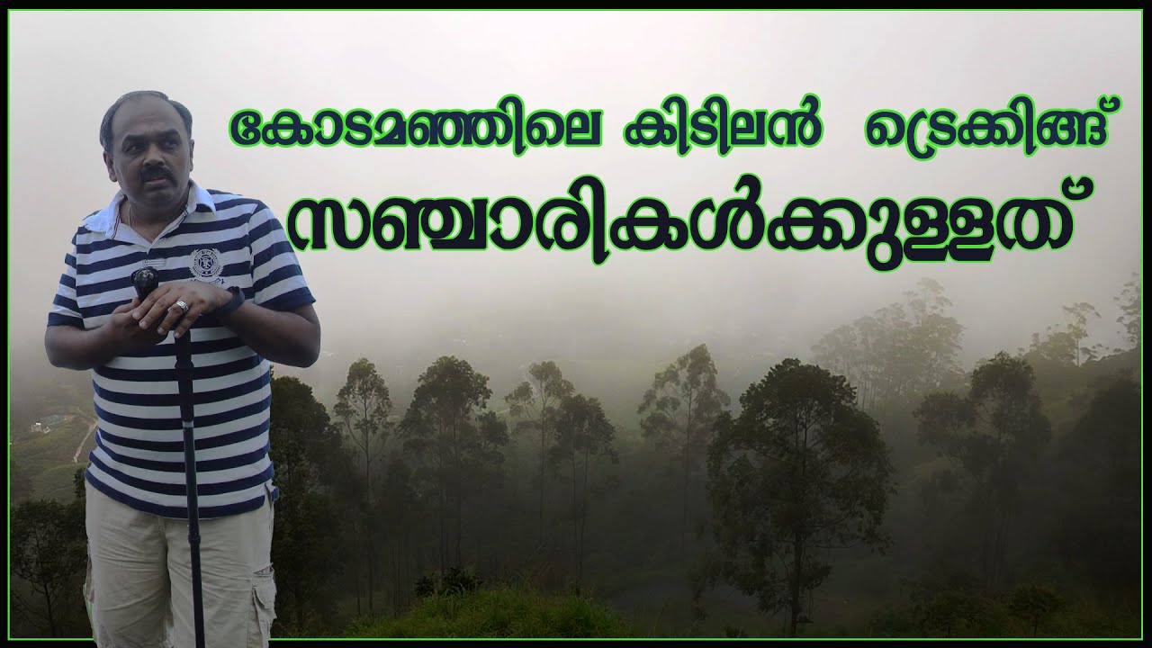 Trekking in Munnar | Munnar Trekking | Munnar resorts | Munnar trip | Amberdale Luxury hotel & spa
