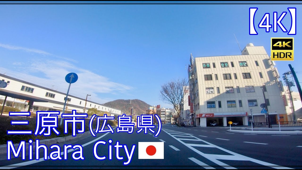 【4K】三原市/広島県[ドライブ]