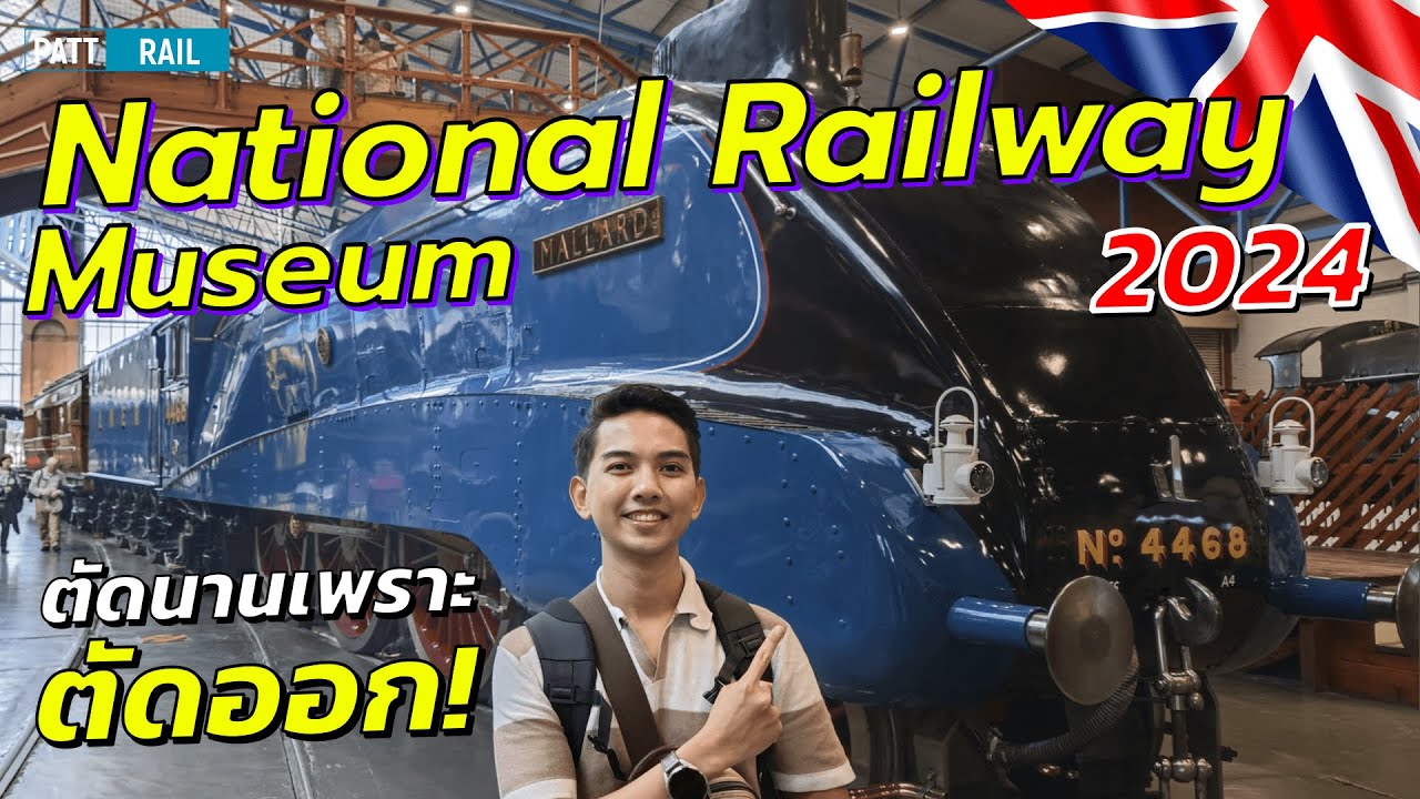 มิวเซียมรถไฟที่ใหญ่ที่สุดในอังกฤษ อัพเดท 2024 มีอะไรปัง! | Roam EP. 41