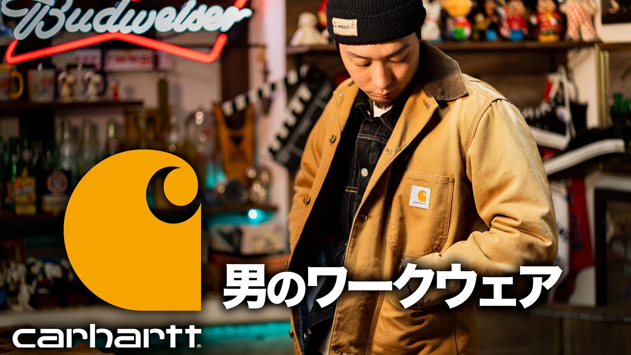 【Carhartt】男のワークウェア、カーハートのカバーオールの魅力！作業着なのにこんなにカッコイイ!?