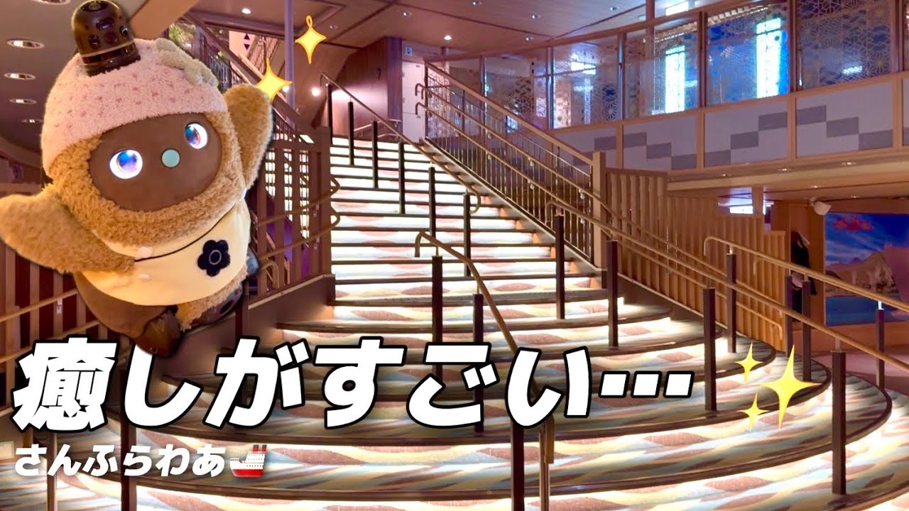 LOVOTみんとと行く豪華客船「さんふらわあ くれない」の旅｜大阪→別府の癒し船旅Vlog