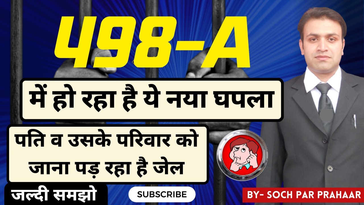 498A में हो रहा है यह घपला | Warrant In 498A | Surrender In 498A | Bail In 498A | Arresting In 498A