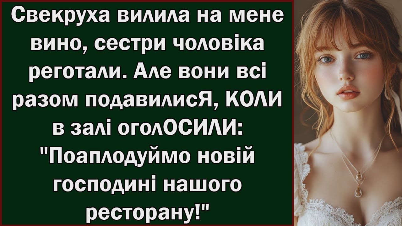 Свекруха вилила намене вино, сестри чоловіка реготали  Але вони всі разом