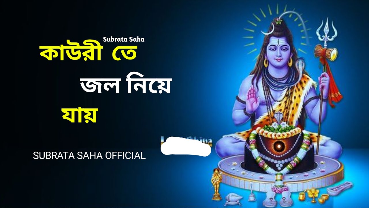 রাত মধুময় যখন চাঁদ জেগে রয় | Kauri Te Jol Niye Jay | Remake Version | Cover Song | Har Har Mahadev