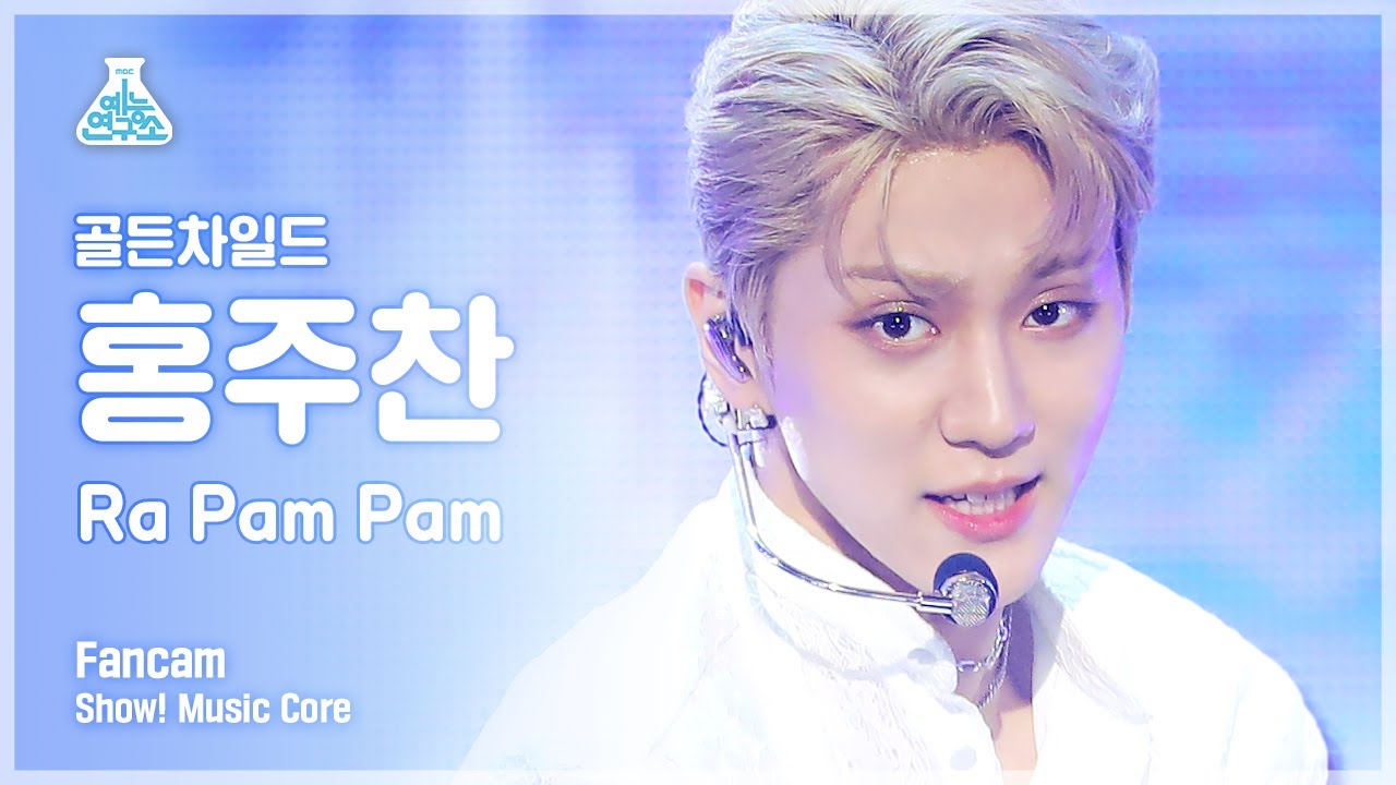 [예능연구소 4K] 골든차일드 홍주찬 직캠 'Ra Pam Pam' (Golden Child HONG JOO CHAN FanCam) @Show!MusicCore 210814