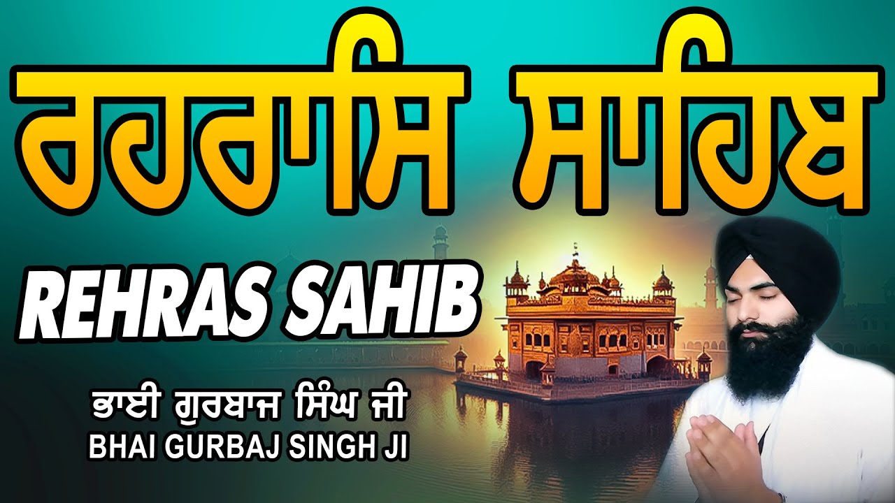 Rehras Sahib | Rehraas Sahib ਰਹਰਾਸਿ ਸਾਹਿਬ | रहिरास | live Rehras | Nitnem | Bhai Gurbaj Singh Ji