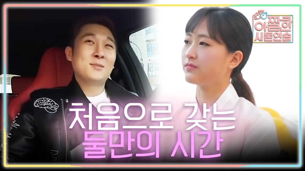 김자한♥박종혁 너무 설레는 아내 마중 나가기 (자한이는 한복이 찰떡이네..) | #아찔한사돈연습 EP10 #02