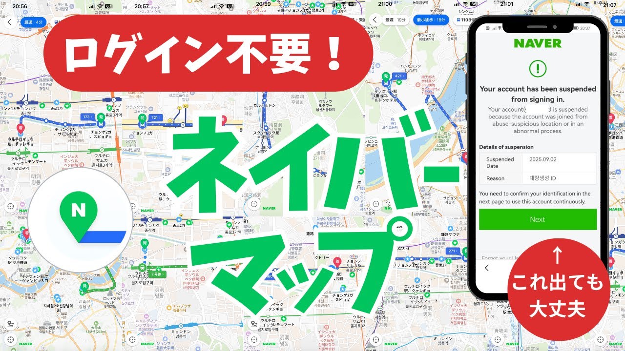 【必見】NAVERマップにログインできない！を解決する使い方