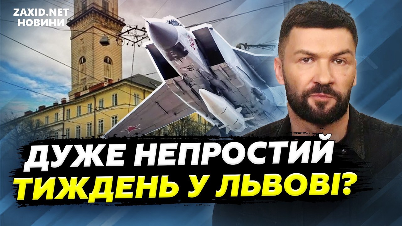Випробування для Львова: «Кинджали», сучасний сміттєпереробний завод і аварійний міст на Шевченка.