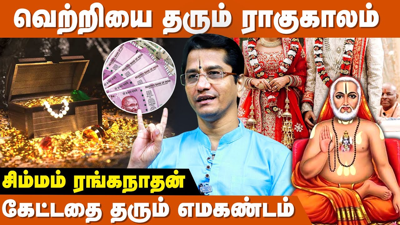 எந்த நட்சத்திரக்காரர்கள் எதை கேட்டால் அள்ளிக்கொடுப்பார்? - ALP Simam Ranganathan | Raghavendra Swamy